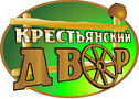 Крестьянский двор
